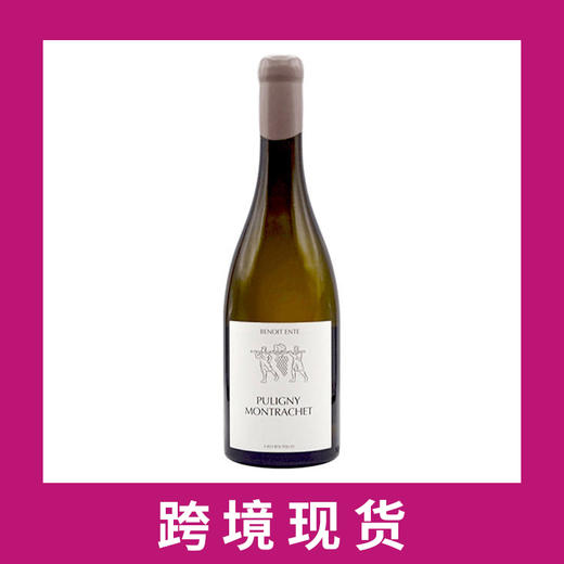 贝诺瓦恩特酒园普里尼蒙哈榭干白葡萄酒2021 Benoit Ente Puligny-Montrachet, Cote de Beaune, France 商品图0
