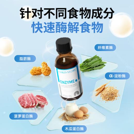 童年故事 复合酶饮品60ml 儿童成人复合消化酶滴剂 商品图1