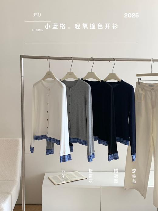 🥳【AMOMI小蓝格·轻氧撞色开衫112-A6211】🥳 🤍棉质面料柔中有骨亲肤舒适 🤍正肩设计藏❄️肉显精神 🤍撞色拼接格子花边👉🏻时髦洋气  商品图0