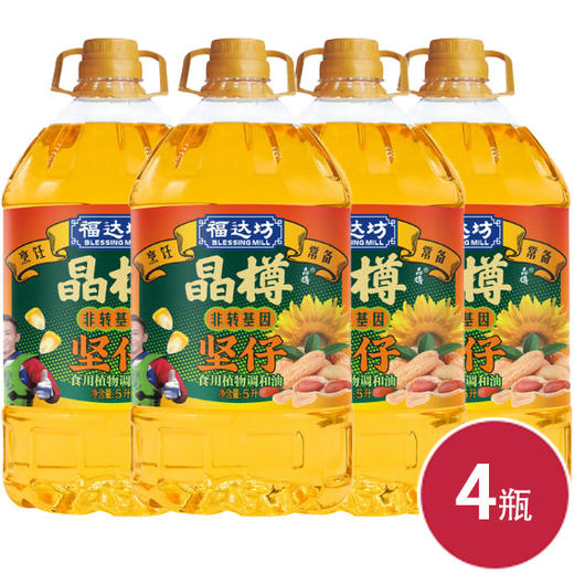 晶樽非转基因坚仔清香食用植物调和油5L（无挂赠）*4瓶 (6924497921096) 商品图0