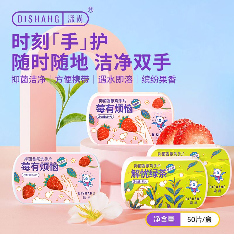 涤尚抑*香氛洗手片4盒（200片）