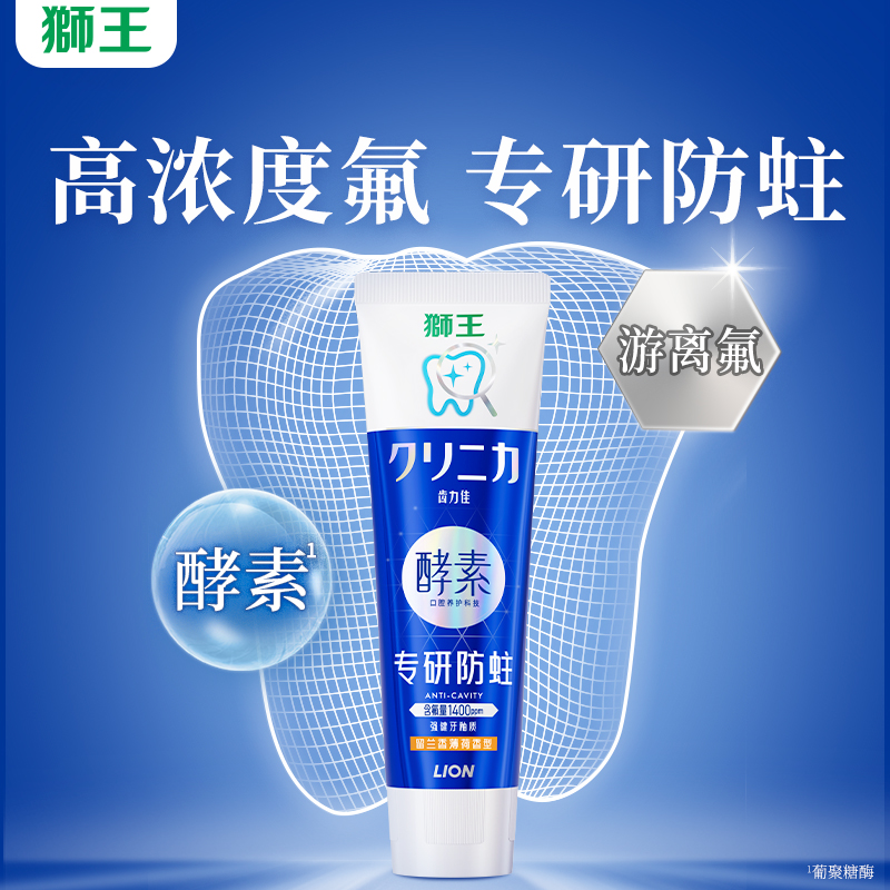 【店铺上新】齿力佳专研防蛀牙膏（国产留兰香）