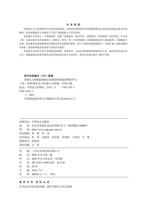 新型电力系统建设配电自动化职业技能竞赛指导书（上、下册） 商品图3