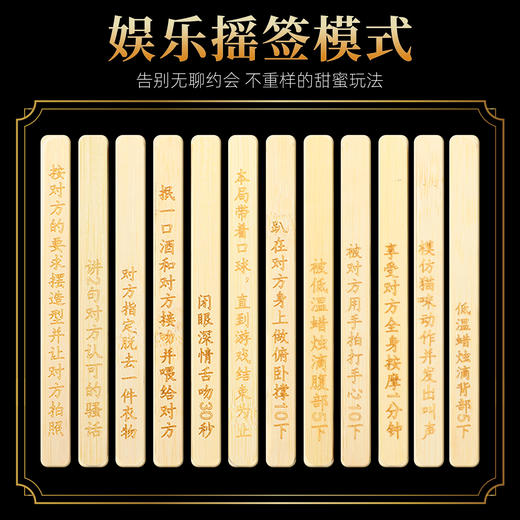 【情趣用品】谜姬 情趣摇签 SM互动调情 商品图1