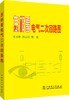 怎样看电气二次回路图 商品缩略图0