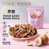 研食妈咪孕妈零食无添加鲜果干即食无花果干40克 商品缩略图0