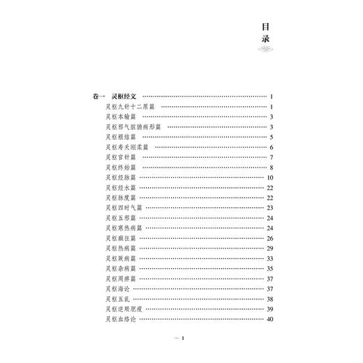 针灸逢源 针灸经典医籍必读丛书(清)李学川著 田虎校注 可供广大中医药院校师生中医针灸临床和科研工作者参阅 中国医药科技出版社 商品图3