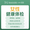 [女性检查]女性健康体检-妇科疾病筛查-白带异常/炎症/月经不调/彩超-远东罗湖院区-5楼妇科 商品缩略图0