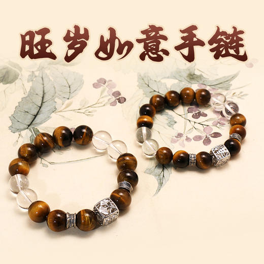 董易奇2026丙午马年十二生肖龙手链虎眼石手链男女款白水晶手串 商品图2