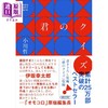 预售 【中商原版】谜底里的谜题 小川哲 日文原版日韩 君のクイズ 商品缩略图0