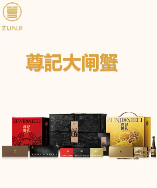 尊记 大闸蟹 (下单请备注卡/实物) 商品图0