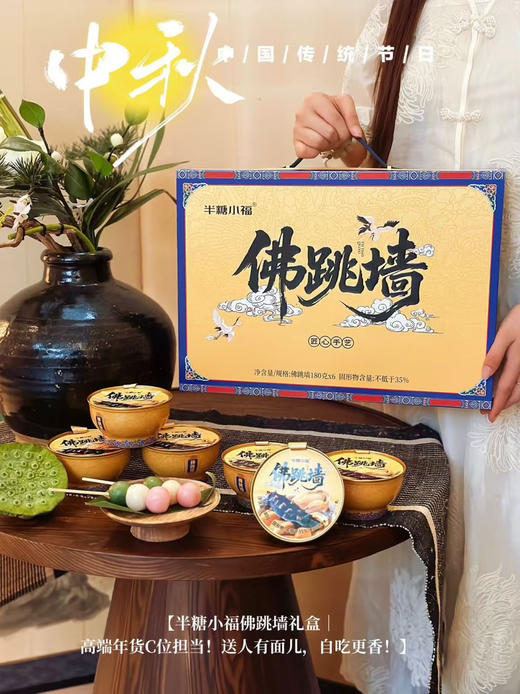 半糖小福·佛跳墙礼盒 商品图5