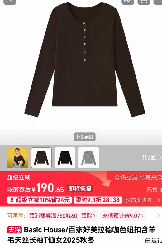 正品醋酸进口澳大利亚羊毛奥地利进口兰精天丝打底衫 商品图1