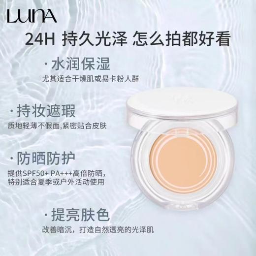 露娜持久定妆气垫21号 商品图3