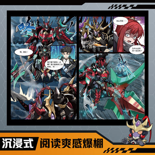 【特典版】星甲魂将传2 潮玩顶流“摩动核”系列机甲原著漫画！ 商品图3