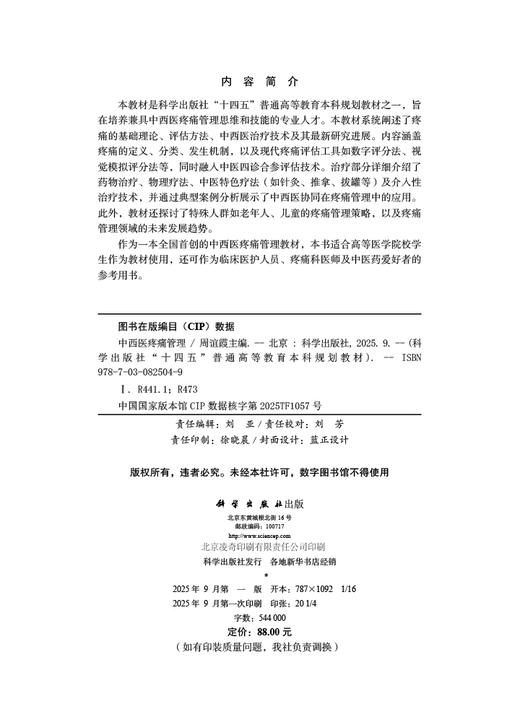 中西医疼痛管理 商品图2