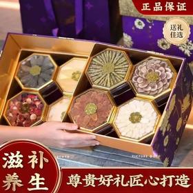 紫金双拼八拼营养滋补品礼盒羊肚菌红菇鱼胶花胶石斛花旗参西洋参鹿茸送长辈见面礼高档礼品 八拼礼盒组合
