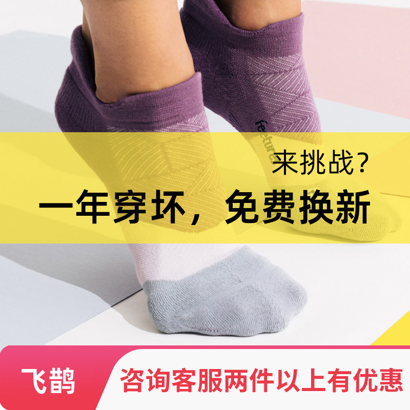 美国 FEETURES 飞鹊 减震缓冲运动跑步袜