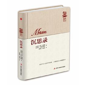 沉思录（新疆 西藏 甘肃 青海 海南不发货）