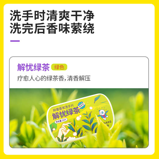 涤尚 香氛洗手片2盒（莓有烦恼+芒里偷闲）【家清品牌福利专场】 商品图4