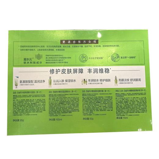 百雀羚 水嫩倍现至尚套装（洁面+水+精华液+精华霜） 260g/套 商品图1
