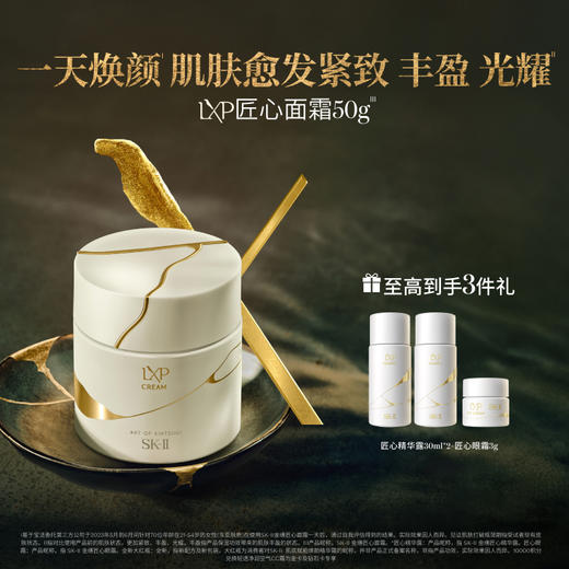 1F SK-Ⅱ 匠心面霜 商品图0