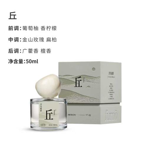 福茉新款东方香水50ml丘涧默序绽 商品图0