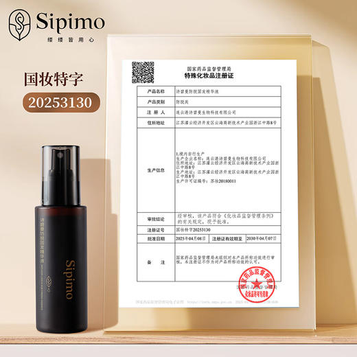 诗碧曼 防脱固发精华液100ml 养根固发改善头皮环境 商品图4