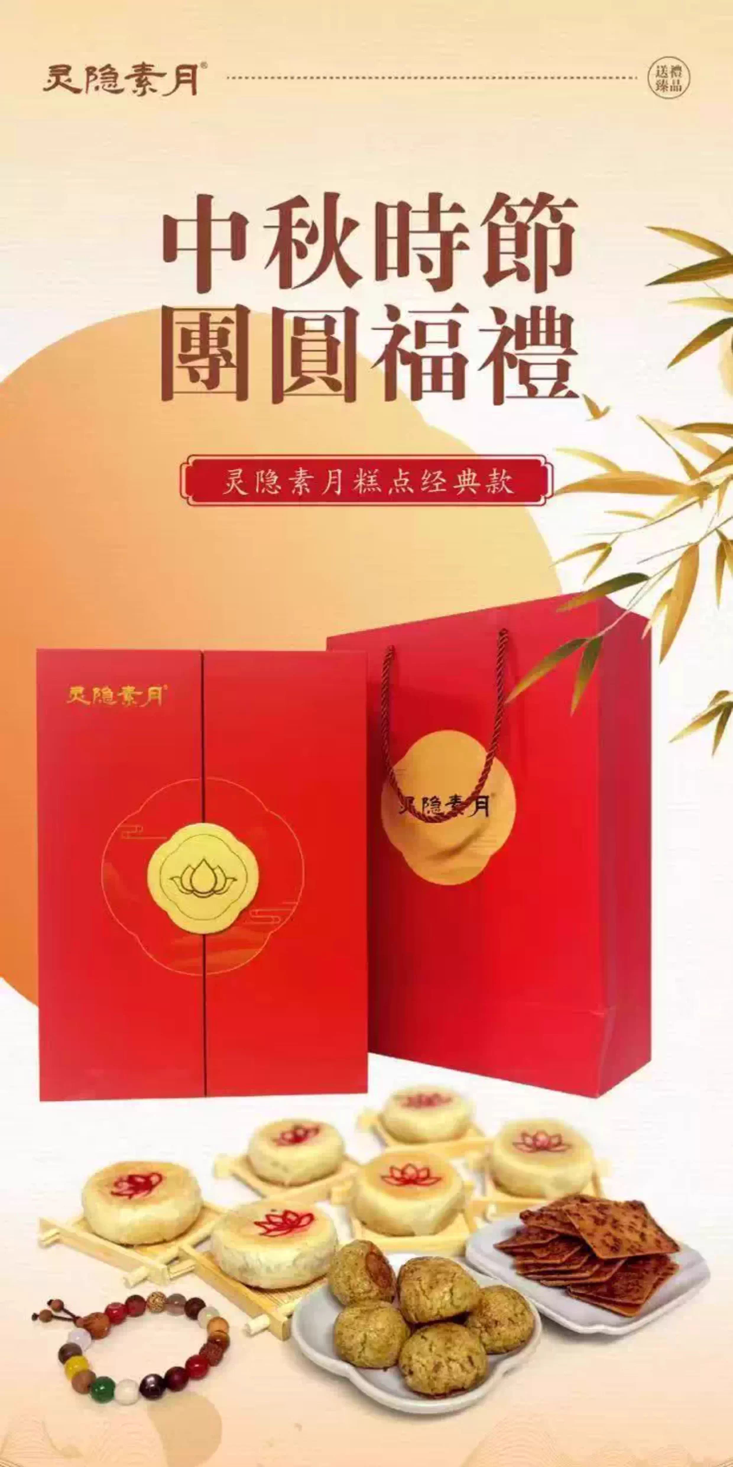 “灵隐月下茶”月饼礼盒