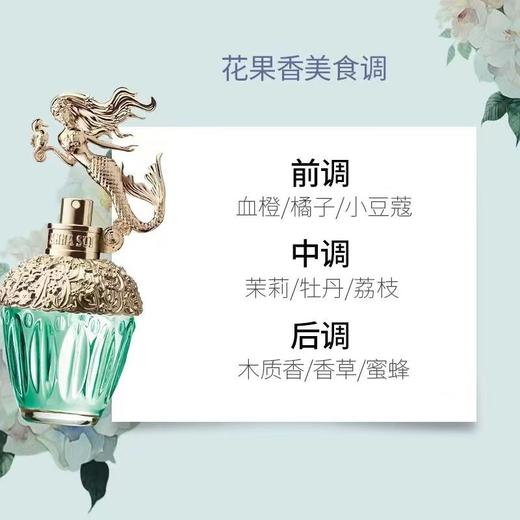 【安娜苏筑梦天马】许愿人鱼女士淡香水花果香美食调持久独角兽香水 商品图5