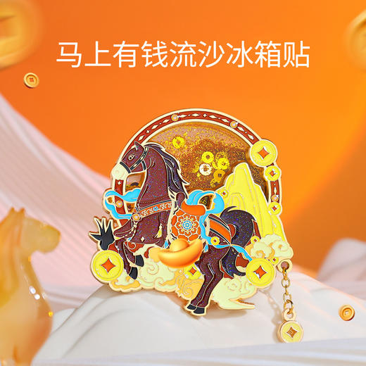 【马上有钱·马年流沙金属冰箱贴】骏马奔腾财源滚滚来好寓意国潮创意冰箱贴 商品图1