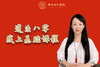第三节：十天干（3） 商品缩略图0
