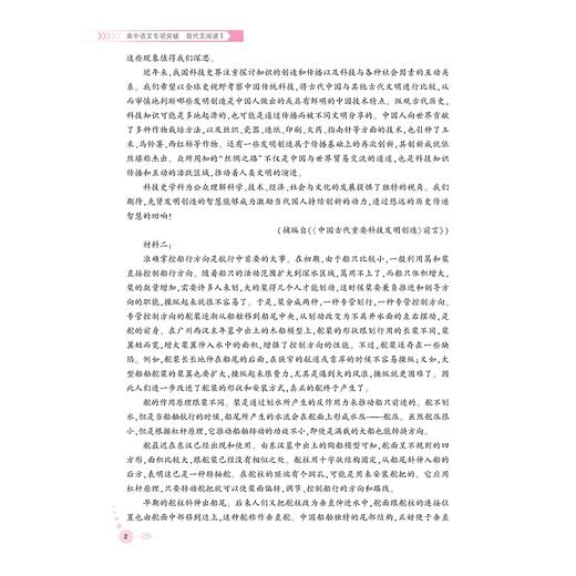 高中语文专项突破  现代文阅读Ⅰ/浙大优学/立足高考语文/突破传统“双基”局限/直指语文学科核心素养/郑萍总 主编/李丽 本册主编/浙江大学出版社 商品图2