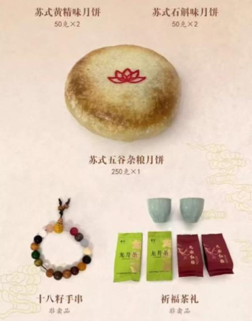 “禅心茶中月”月饼礼盒 商品图1