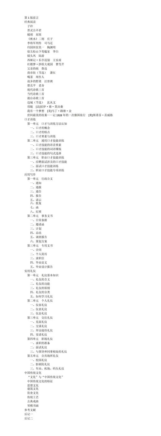 大学语文（第3版） &3213 商品图1