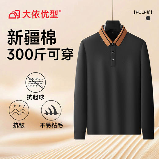 【新疆棉】【DDA】大依优型大码男士长袖Polo衫翻领上衣秋季商务休闲气质男加肥加大码拼色长袖T恤300斤 商品图5