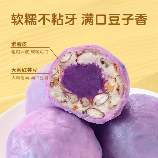 拾沃粗粮夹心粘豆包，粗粮早餐，紫薯红豆/南瓜山药，4个/袋 商品图3