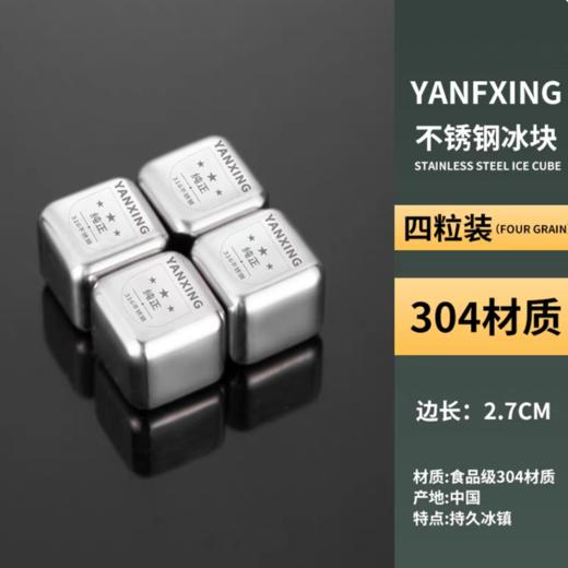 304不锈钢冰块【4粒装】 商品图0