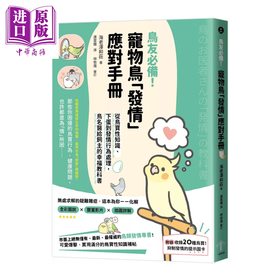 【中商原版】  宠物鸟发情应对手册 从鸟宝性知识 下蛋到发情行为处理 鸟名医给饲主的幸福教科书	海老泽和庄 一起来	港台原版