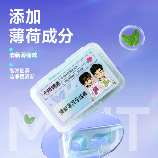 [三只羊网络] 小杨臻选 高分子细滑牙线棒4盒装（共200支） 商品图1