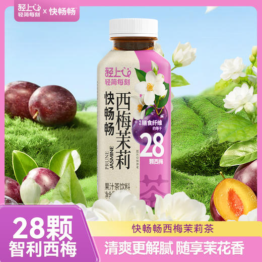 轻上益生元西梅茉莉花果茶西梅茉莉果汁茶饮料 商品图0