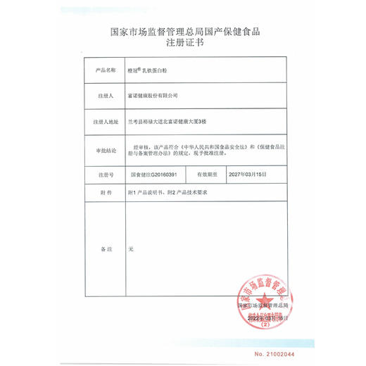 合兰仕乳铁蛋白粉(1.5g*30袋) 商品图13