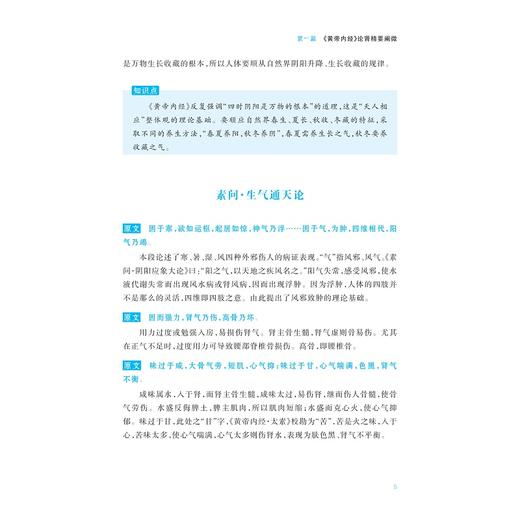 中医肾病经典理论与方药解析/主编 包自阳 朱彩凤 涂晓/副主编 钱雅玉 王明 刘世巍 方悦/浙江大学出版社 商品图3