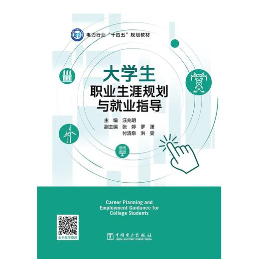 大学生职业生涯规划与就业指导 商品图1