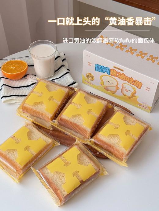 【品牌直发】新品秒杀🔥39.9到手四箱小叉叉高钙黄油吐司🍞 饱腹又美味，松软不甜腻，全家都爱吃~💥闭眼入~ 商品图5