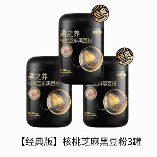 超值三罐送杯子【十大好料！满满营养】全球优选好食材，五谷磨房黑之养食养礼核桃芝麻黑豆粉礼盒核桃芝麻黑豆粉五谷磨房。ha 商品图3