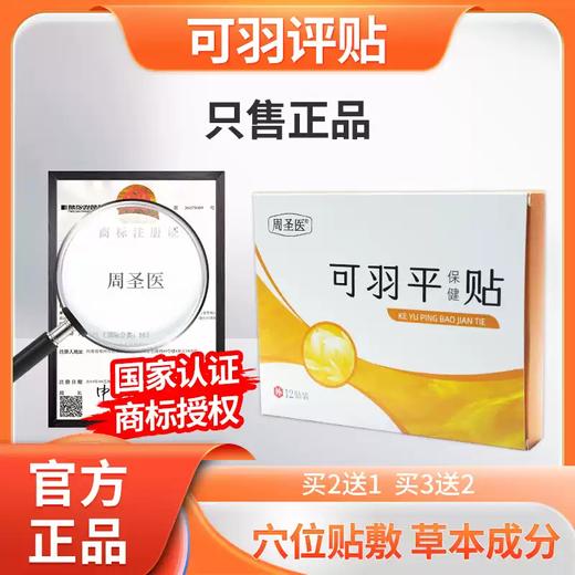 可羽平贴 商品图0