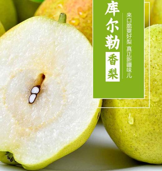 库尔勒香梨 香甜水嫩 口口爆汁  皮薄无渣  肉质细白  质地酥脆 商品图6