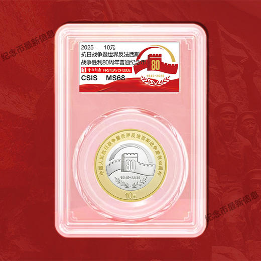 【包邮】胜利80周年纪念币 商品图5