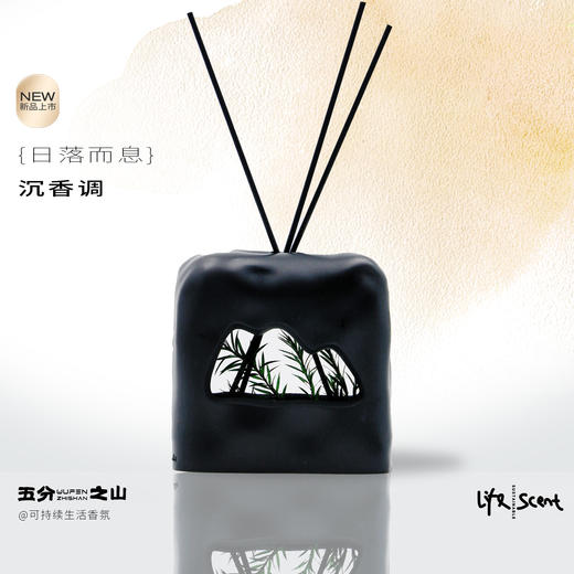 五分之山无火香薰系列（去有风的地方/发现新大陆/花边新闻/日落而息） 商品图3